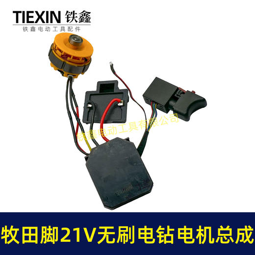 【货号04953】牧田款21V无刷电钻电机总成锂电钻电机小钢炮电机12齿 商品图5