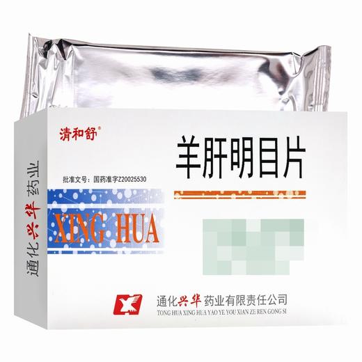 清和舒,羊肝明目片 【0.35g*12片*2板/盒】 通化兴华 商品图6