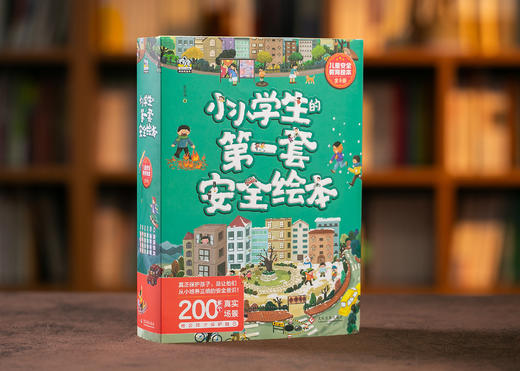 《小小学生的第一套安全绘本》（全6册）给孩子的安全知识宝典，3-12岁上手即用 6大主题 | 200个生活场景 | 有趣易读 商品图4