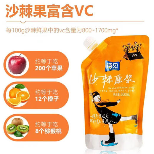 待见沙棘原浆鲜果鲜榨沙棘果汁500ml/袋 500ml*6袋 商品图1