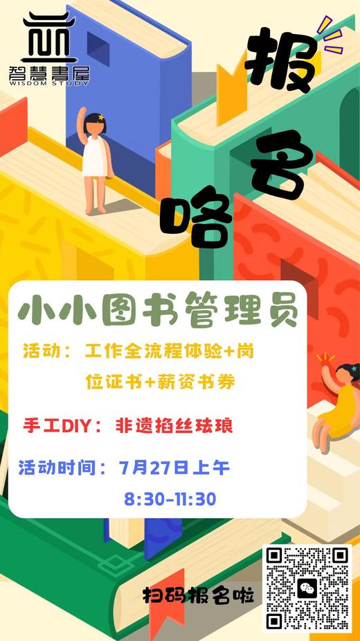 【智行研学】“小小图书管理员” 7月27日 8：30-11:30 商品图0