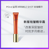 POLA日本宝丽抗皱精华霜20g淡化改善细纹法令纹保湿【CDF】 商品缩略图0