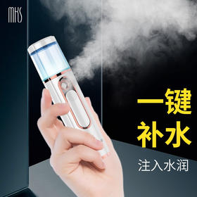 【小家电】mks美克斯纳米喷雾补水仪冷喷雾器家用 30ml大水箱 自带充电宝功能送老婆闺蜜生日礼物NV8088 HF
