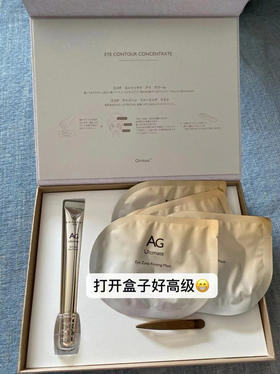 AG抗糖眼霜双闪套装（眼霜15ml+眼膜5对）