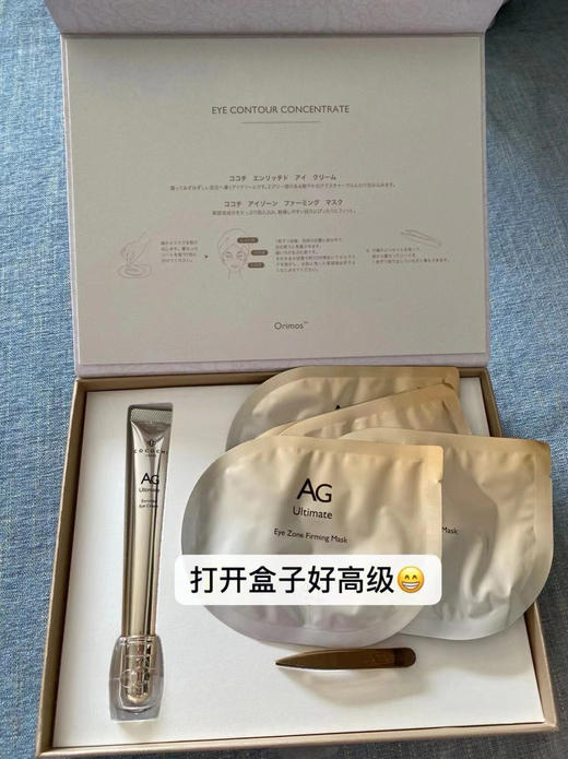 AG抗糖眼霜双闪套装（眼霜15ml+眼膜5对） 商品图0