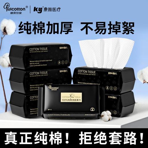 绵柔世家100%纯棉一次性洗脸巾 商品图0