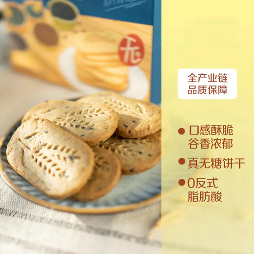 中粮悠采无糖高蛋白三色藜麦谷物饼干200g 商品图5