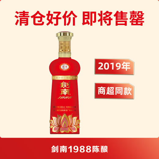 【清仓特价】2019年 商超同款 剑南1988陈酿 浓香型白酒 52度 500ml*1 无原箱 商品图0
