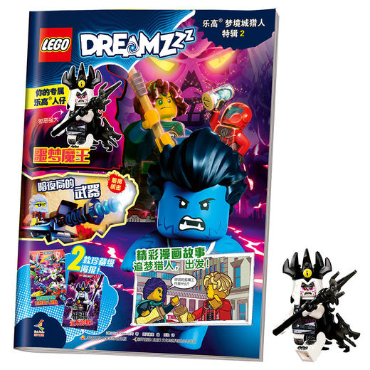 乐高®梦境城猎人特辑3 特辑2 特辑1  送玩具零零/噩梦魔王/马泰奥+机器人小博 珍藏双面海报 拼搭梦想世界 开发专注力创意力 思维力 5-12岁适读 商品图2