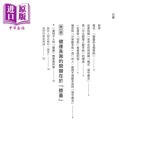 【中商原版】用到100岁的膝盖 亲身实证不动刀不吃药的膝关节自愈复活术 巽一郎 PCuSER電腦人文化 港台原版 商品图1