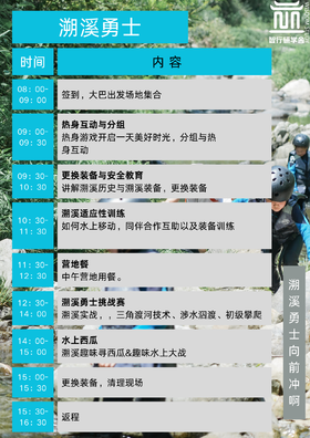 【智行研学】“溯溪勇士” 7月28日上午8:00出发