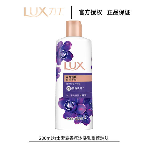【批发团购】力士香氛沐浴露200g（箱规12）7件送1件 商品图7