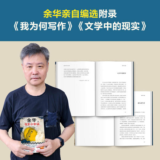 我胆小如鼠 余华全新增订5千字成长经验谈 我们和余华共同自传 商品图4