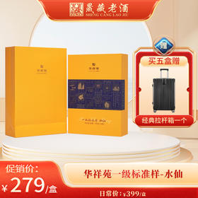 华祥苑 一级标准样水仙 茶叶礼盒 166克（20包）