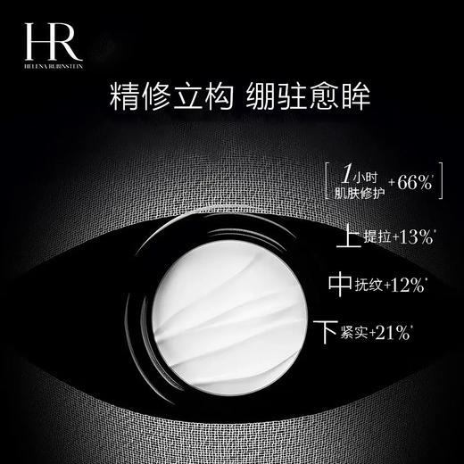 【溯源专场保税仓发货】HR赫莲娜黑绷带眼霜15ml ， 护肤界的超能战士，抗老防老双重保障【保税仓15天后陆续发货】 商品图1