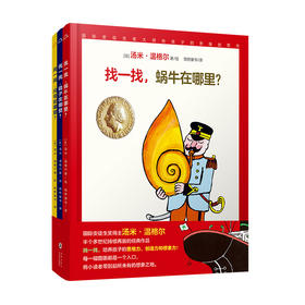 国际安徒生奖大师给孩子的思维创想书（全3册）