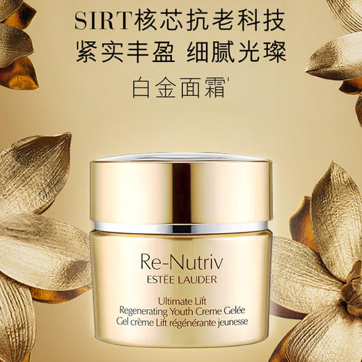 【溯源专场保税仓发货】雅诗兰黛白金面霜抗老抗皱紧致50ml【下单5-7天发货】 商品图0