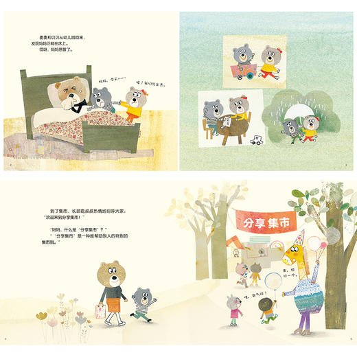 《麦麦和贝贝：情商教养绘本》—— 《贝贝的新朋友》《要不要告诉妈妈呢？》《别担心，有我们在》《心情变好啦》《爷爷，我喜欢你》《不想打招呼》《分享就会快乐》《哎呀，做了错事》 商品图3