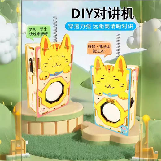 【科技制作小发明❗️DIY儿童对讲机】既动手又动脑，科技小制作，开阔孩子脑洞，儿童科学实验玩具，动手动脑益智礼物L新年礼盒年货礼盒 商品图2