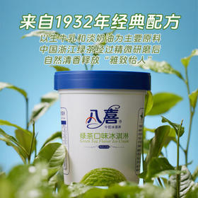 八喜冰淇淋 绿茶口味283g*1杯  冰淇淋  小杯装