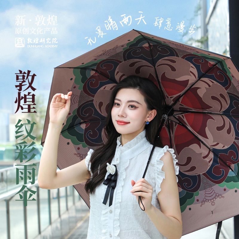 敦煌【纹彩雨伞】晴雨两用伞女 防晒防紫外线小巧便携高颜值