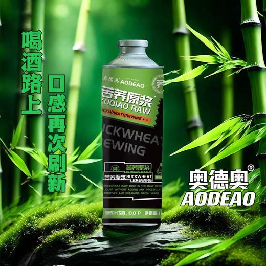 【新品推荐】奥得奥 苦荞啤酒1000ml（原浆）【啤酒新趋势】酒精度3.7 商品图2