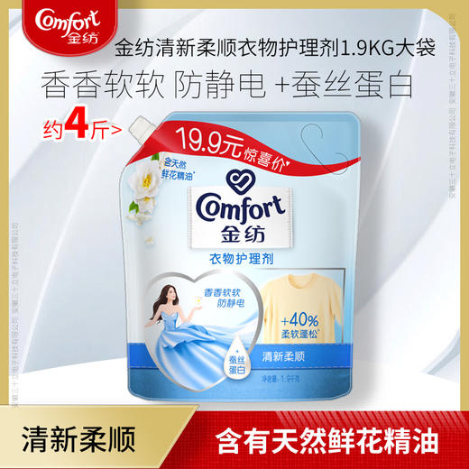 【批发团购】金纺衣物护理剂袋装1.9kg（箱规6）19件送1件 商品图3