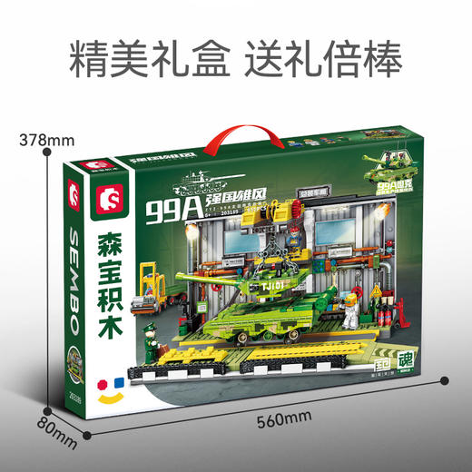 森宝积木99A主战坦克总装厂积木玩具模型军事系列正版男孩礼物 商品图5