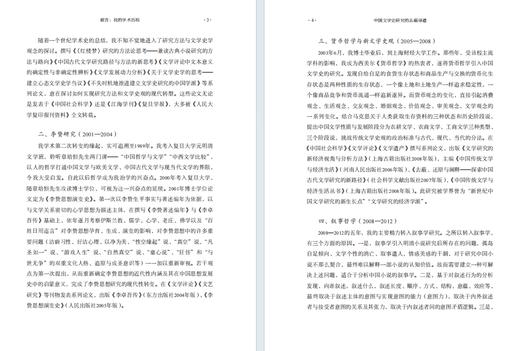 中国文学史研究的去蔽寻道(上海交大·全球人文学术前沿丛书) 商品图2
