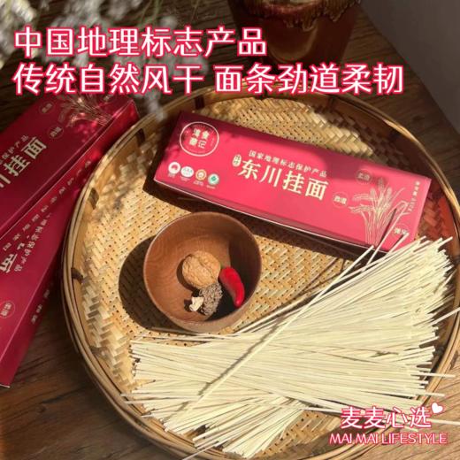 【云南东川挂面】中国地理标志产品！采用传统自然风干工艺，使得面条劲道柔韧，色泽均匀！口感嫩滑爽口，回味香醇！500g*1盒，有5盒装和8盒装可选！【DZ-J仓】 商品图0