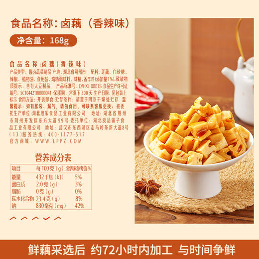 【江城百臻】良品铺子香辣卤藕168g 商品图4