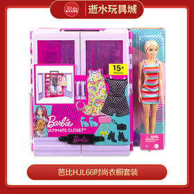 芭比HJL66时尚衣橱套装