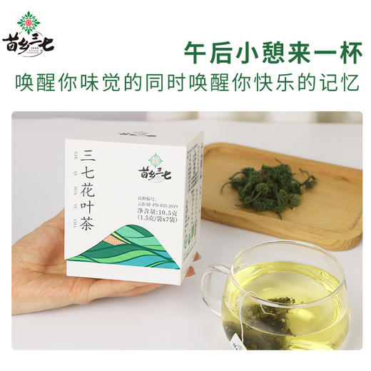 苗乡三七花叶茶 1.5g/袋*7袋/盒有机三七花茶养生花茶 商品图2