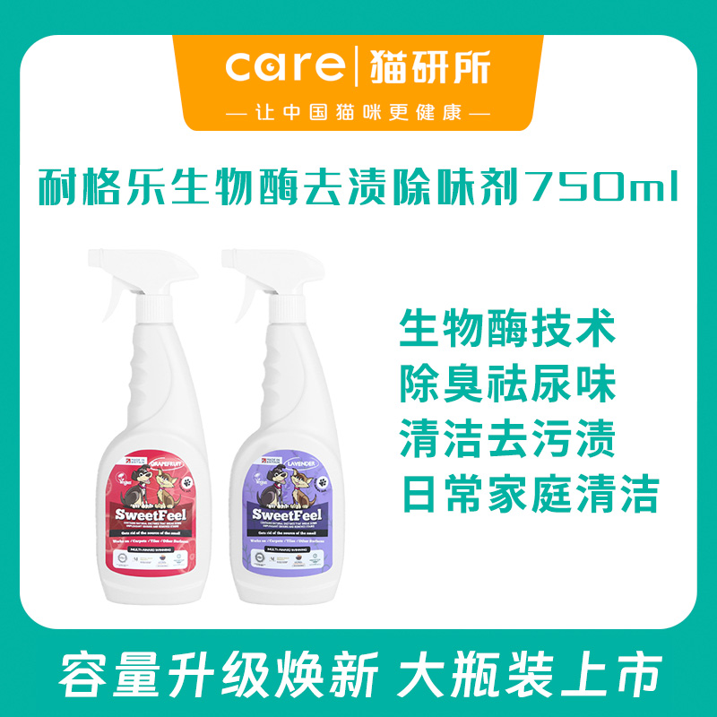 猫研所 英国耐格乐清洁尿味  犬猫通用  生物酶专利技术去尿渍尿味杀菌除臭  半甜西柚/宁静香草味 750ml/瓶