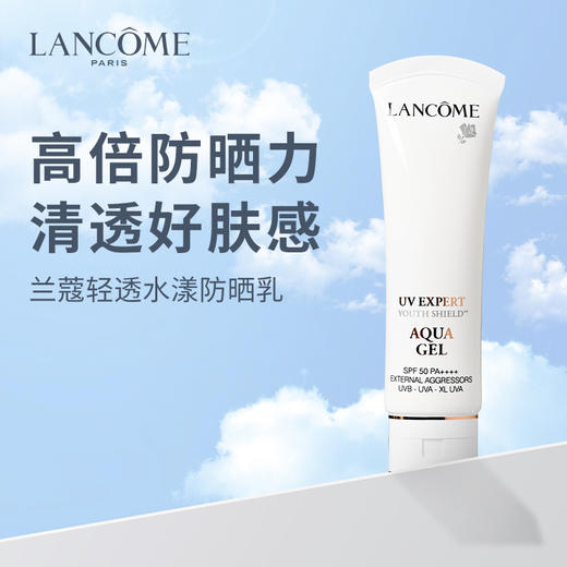 兰蔻清透水漾防晒乳（小白管）50ml 商品图0