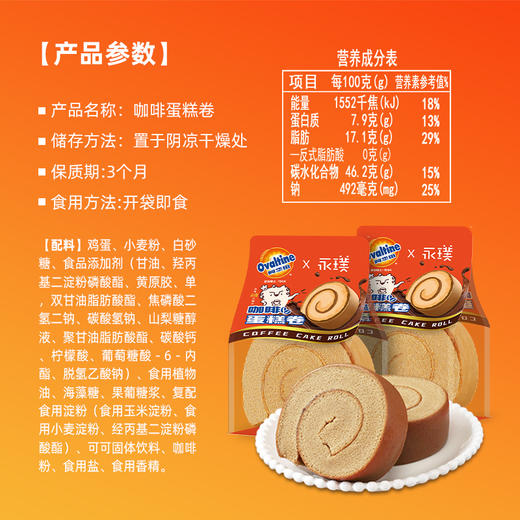 【短保产品发出后不支持拦截】【鲜尝厚买】阿华田蛋糕卷/咖啡蛋糕卷 300g/400g（1盒/2盒装可选） 商品图4