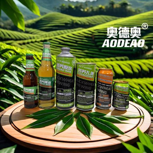 【新品推荐】奥得奥 苦荞啤酒275ml（玻璃瓶）【啤酒新趋势】酒精度2.5 商品图2