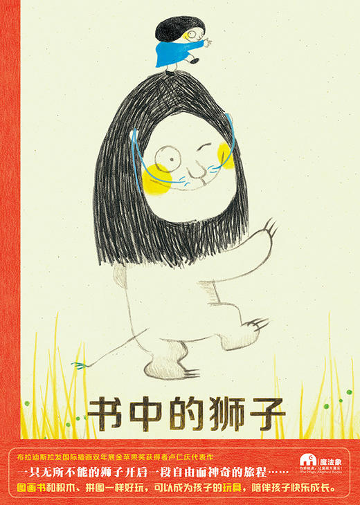 魔法象·图画书王国  书中的狮子 商品图3