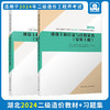 2024 全国二级造价工程师（湖北地区）职业资格考试培训教材 商品缩略图2