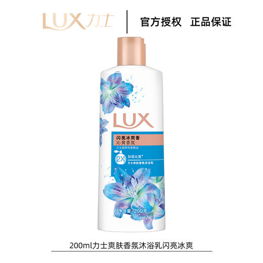 【批发团购】力士香氛沐浴露200g（箱规12）7件送1件 商品图2