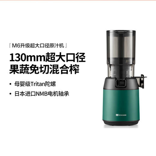 【小家电】mokkom磨客原汁机榨汁机渣汁分离大口径家用可商用多功能果汁机小型榨汁杯养生壶豆浆破壁料理机M6 HF 商品图0