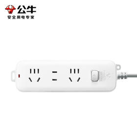 公牛  新国标插座  S1120  1.8m