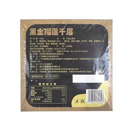 榴莲西施450g黑金榴莲千层 商品图2