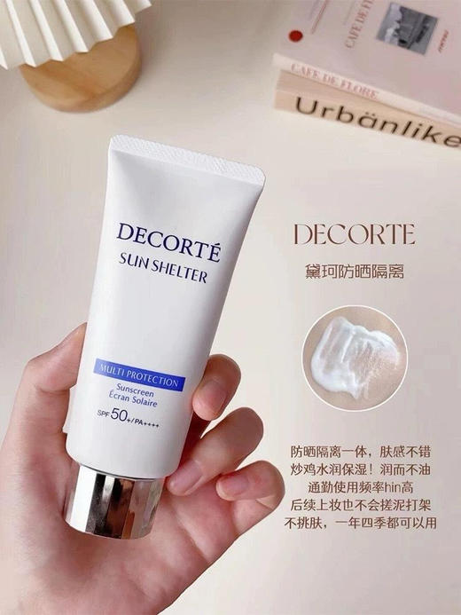 【中小样】黛珂多重防晒乳SPF50  15g 商品图4