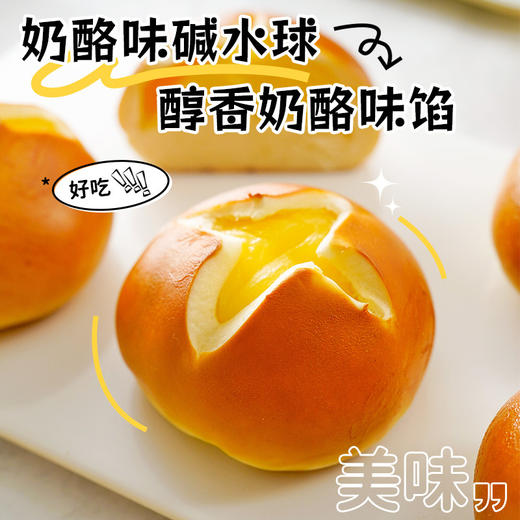 【每一口都是美味~！碱水球】奶酪味香芋味黑芝麻味，外皮弹韧 咸香紧实，满满芋泥奶酪 入口醇香 麦香十足！健康营养代餐早餐熬夜加餐Y 商品图2