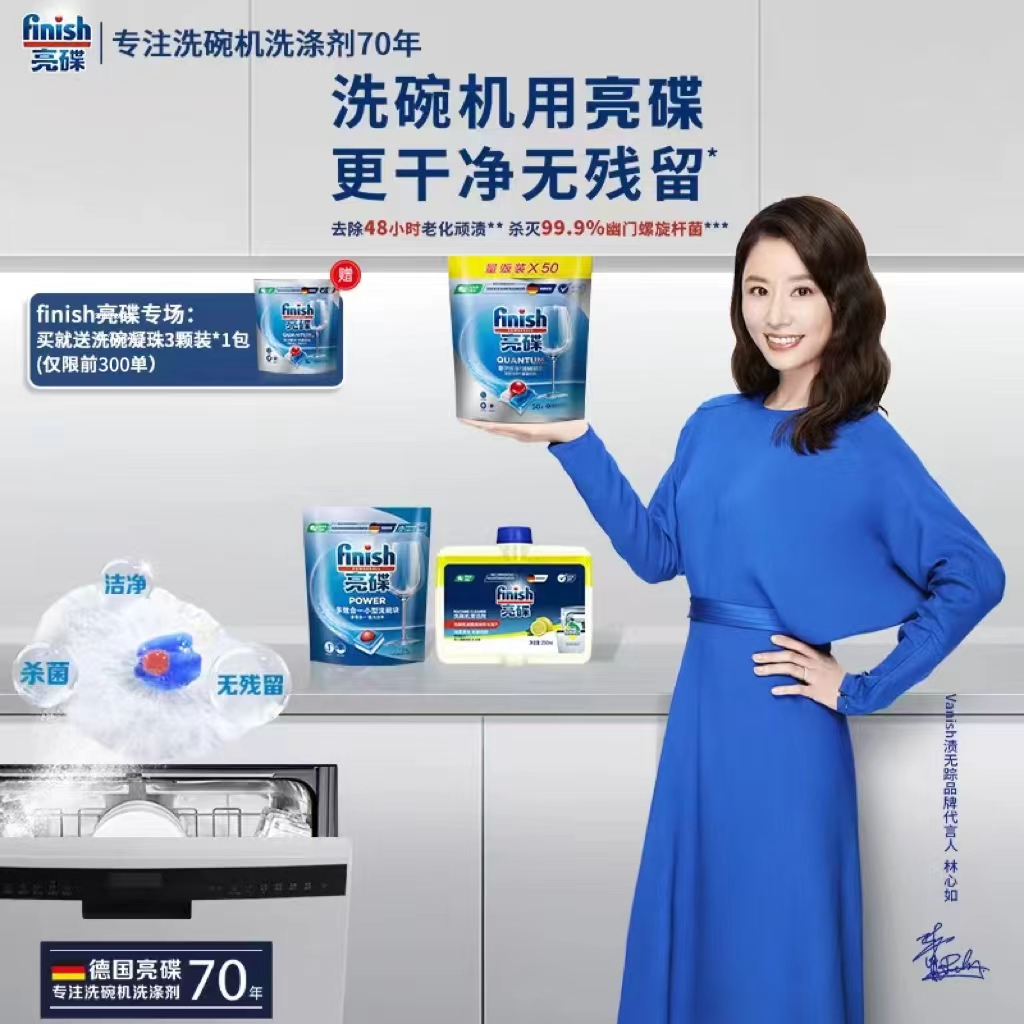 【Finish专场】Finish亮碟洗碗机专用洗涤剂多效合一量子极净洗涤凝珠/洗碗块/机机体清洁剂/洗碗粉/漂洗剂