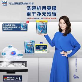 【Finish专场】Finish亮碟洗碗机专用洗涤剂多效合一量子极净洗涤凝珠/洗碗块/机机体清洁剂/洗碗粉/漂洗剂