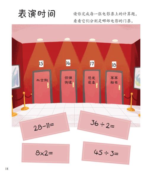 《图灵数字游戏书》+《图灵逻辑游戏书》 商品图11