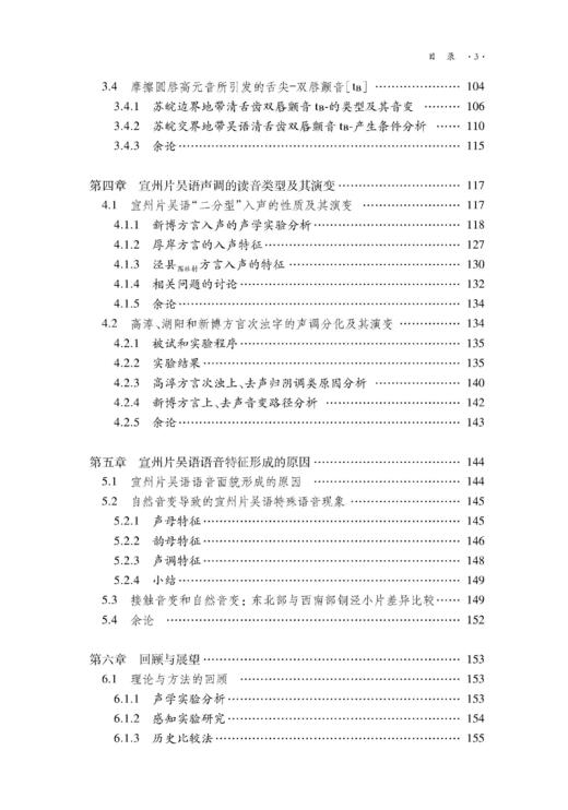 宣州片吴语语音演变研究 商品图3