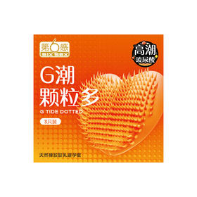第六感®  G潮颗粒多 颗粒避孕套 3只装